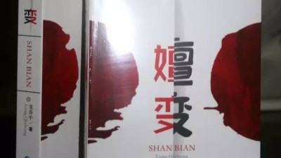 第三次印刷出版！紀(jì)實(shí)小說(shuō)【嬗變】，記錄歷史，不忘當(dāng)初