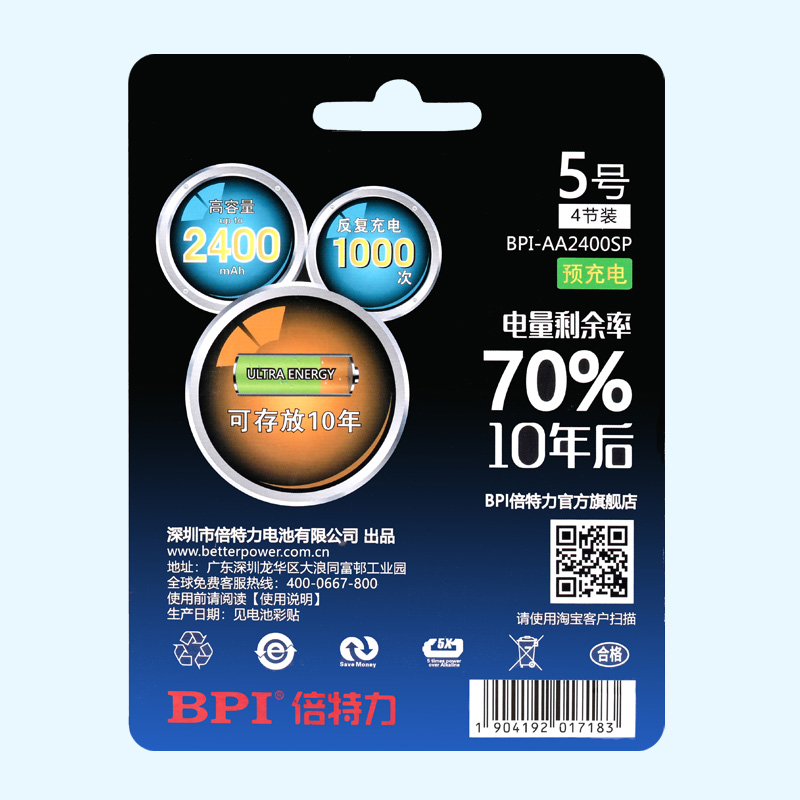 BPI超低自放鎳氫可充電電池5號2400mAh,應急型用于儀表器,滿電存放10年后電量70%