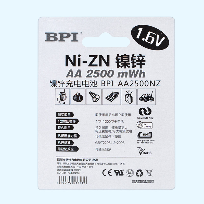 BPI鎳鋅1.6V可充電電池5號2500mWh毫瓦時,適用于KTV話筒,麥克風(fēng),數(shù)碼相機,無線鼠標(biāo)